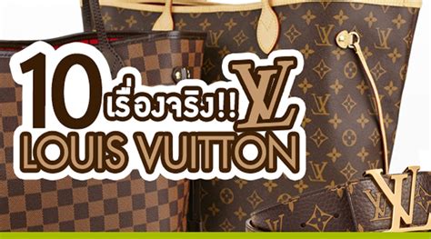 louis vuitton ไทย